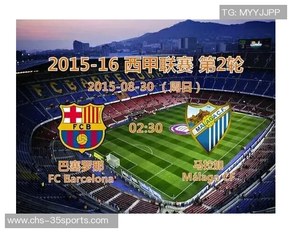 巴塞罗那主场迎战马拉加期待精彩对决与胜利的较量
