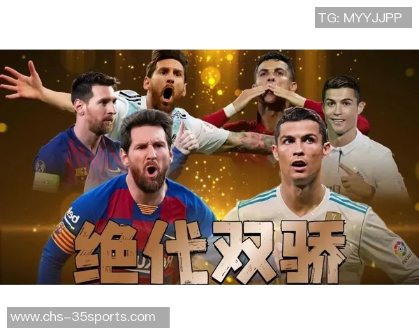 C罗与梅西的巅峰对决谁能称霸足球界的传奇之战 C罗与梅西的巅峰对决谁能称霸足球界的传奇之战